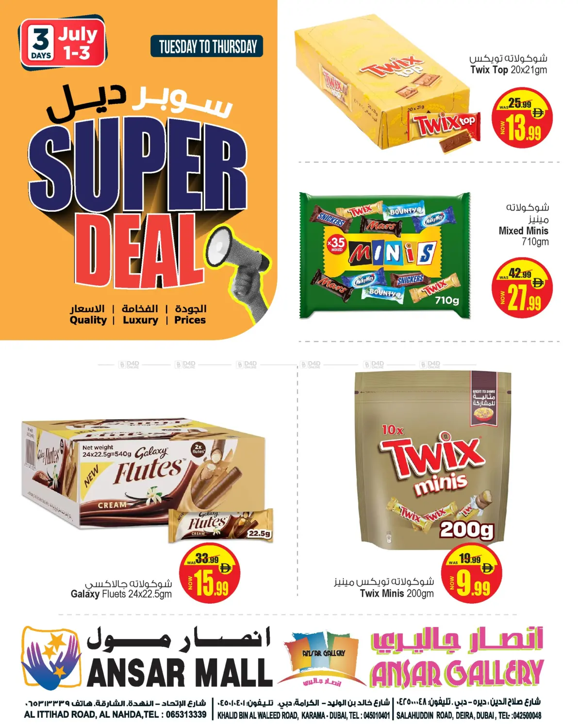 صفحة رقم 1 من سوبر ديل في أنصار جاليري