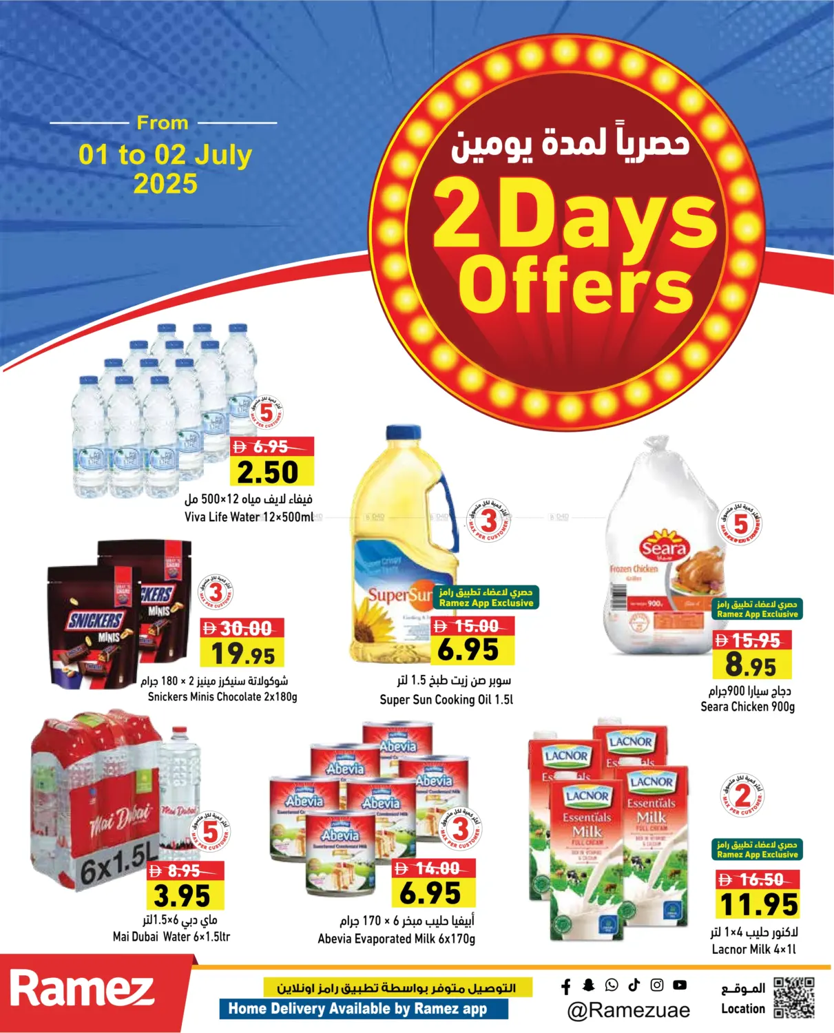 صفحة رقم 1 من 2 Days Offers في أسواق رامز
