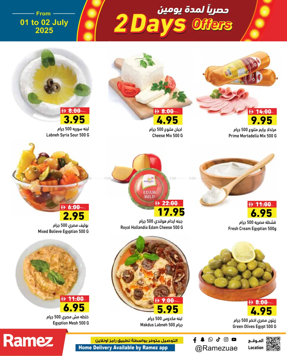 صفحة رقم 5 من 2 Days Offers في أسواق رامز