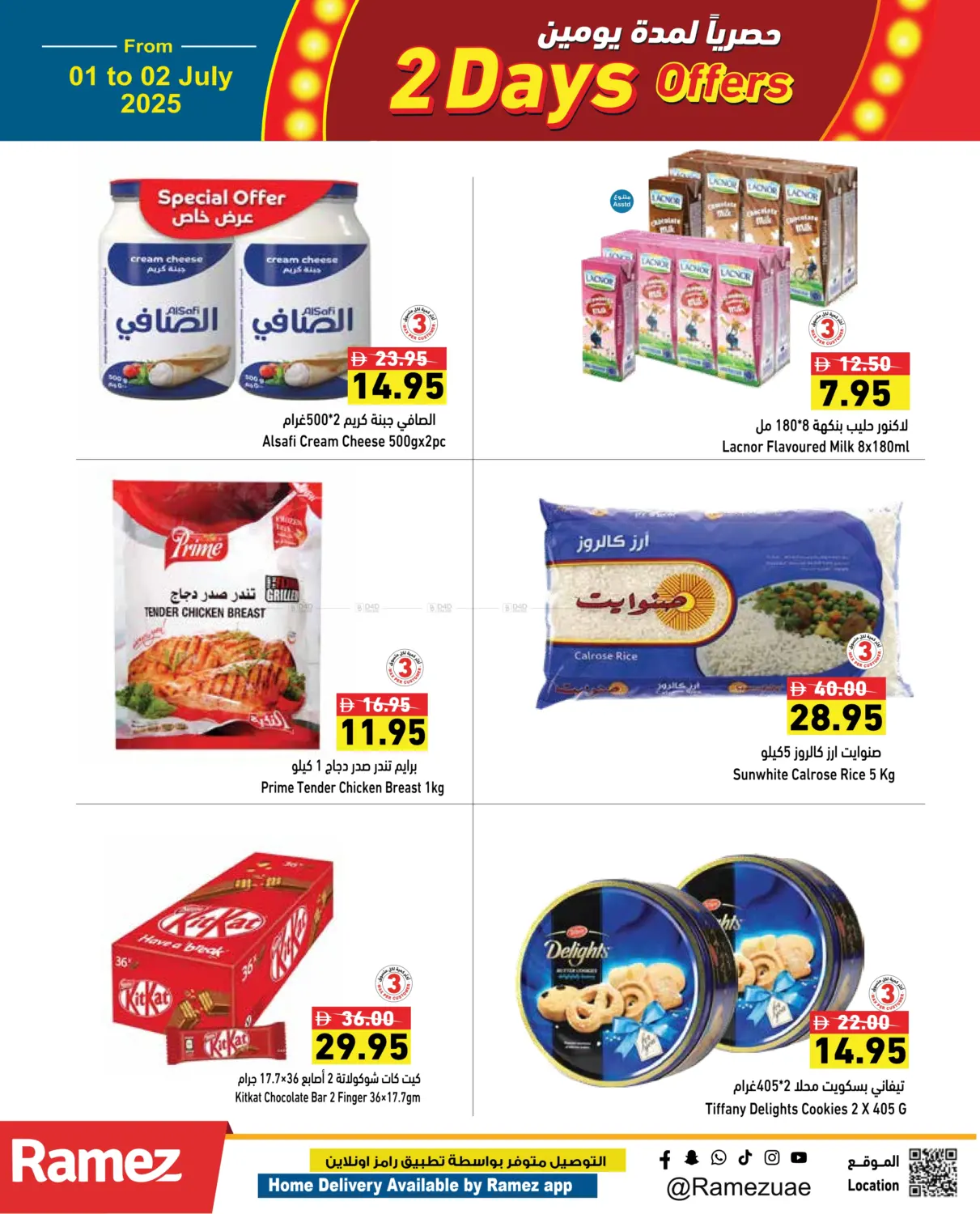 صفحة رقم 7 من 2 Days Offers في أسواق رامز