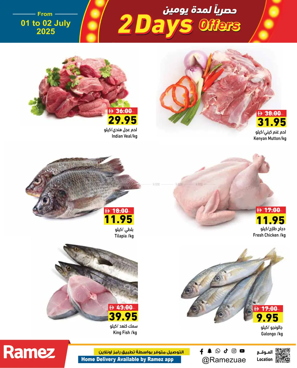صفحة رقم 4 من 2 Days Offers في أسواق رامز