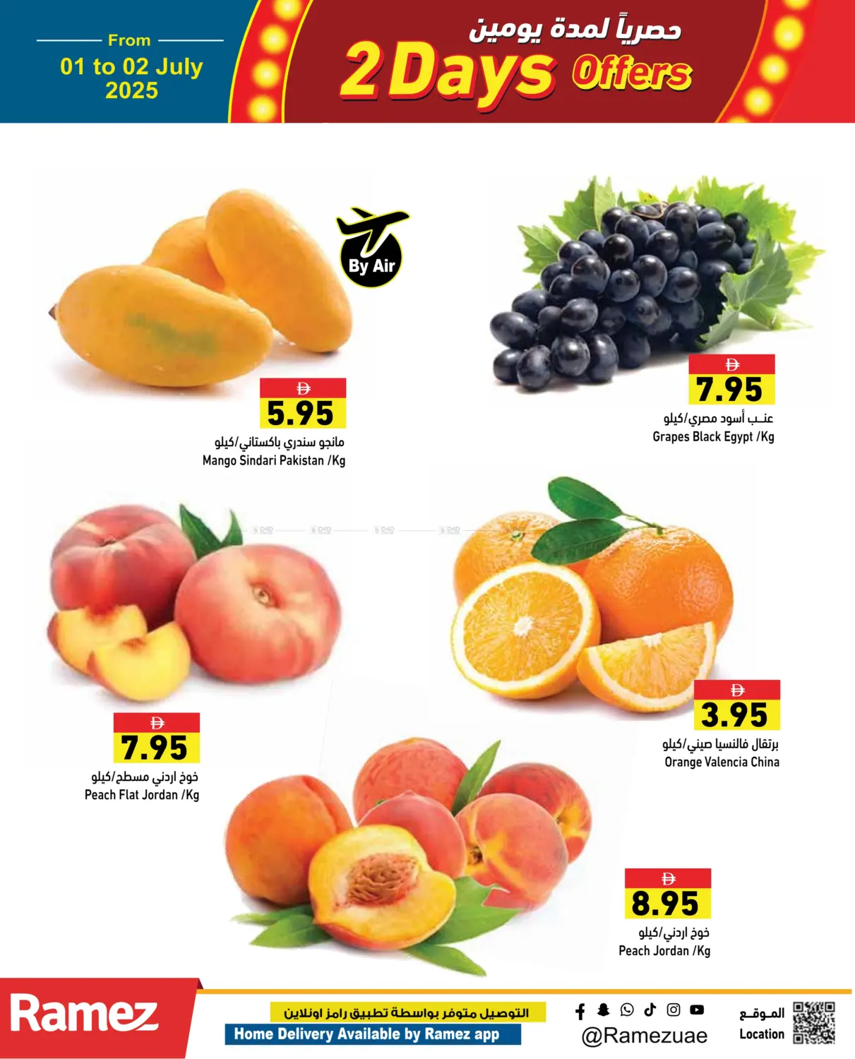 صفحة رقم 2 من 2 Days Offers في أسواق رامز