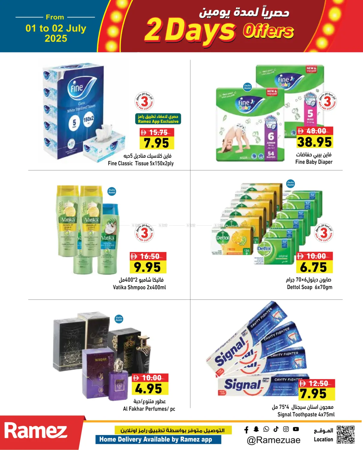 صفحة رقم 8 من 2 Days Offers في أسواق رامز