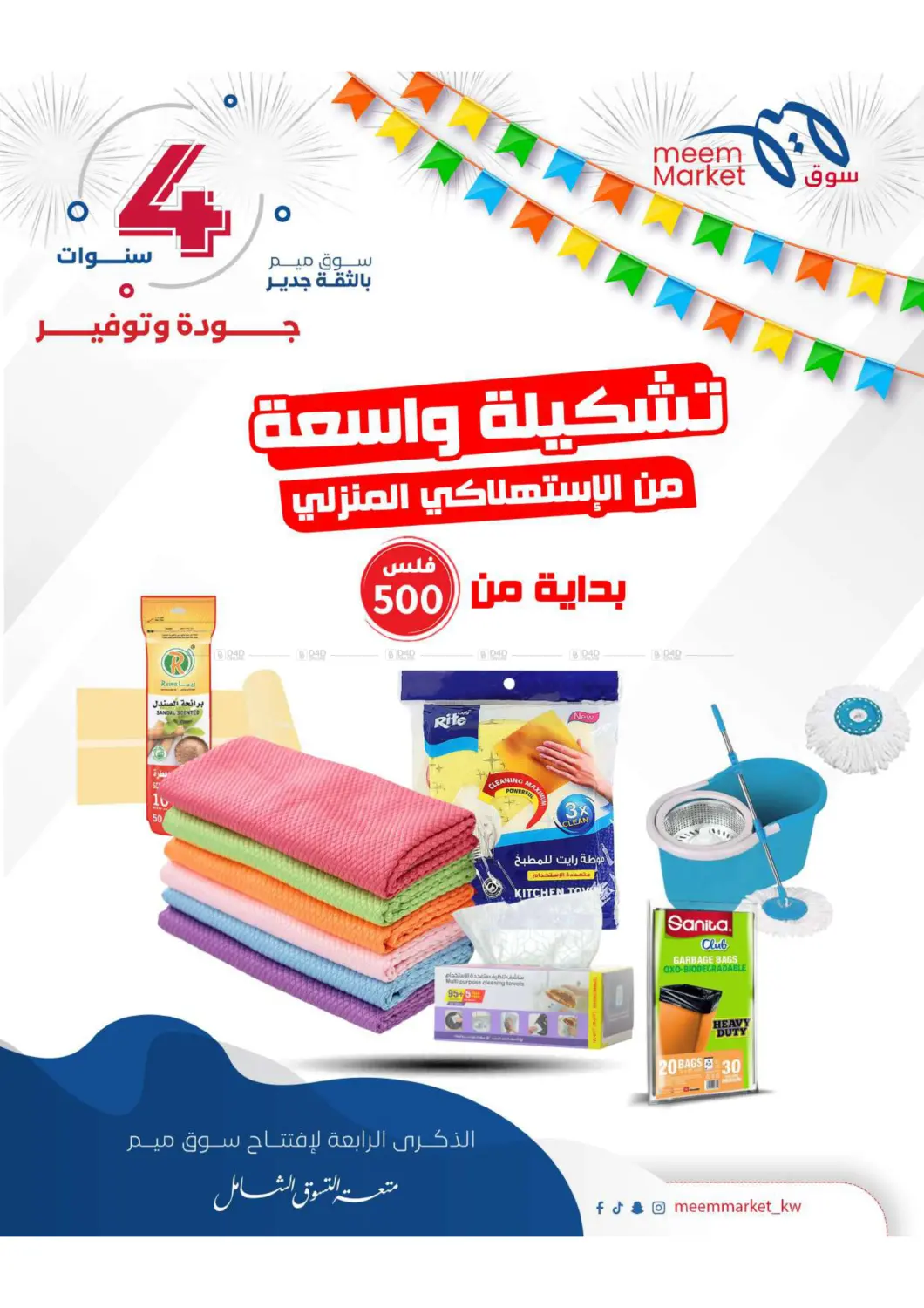 صفحة رقم 64 من الإحتفال بالذكرى السنوية في شركة سوق ميم المركزي