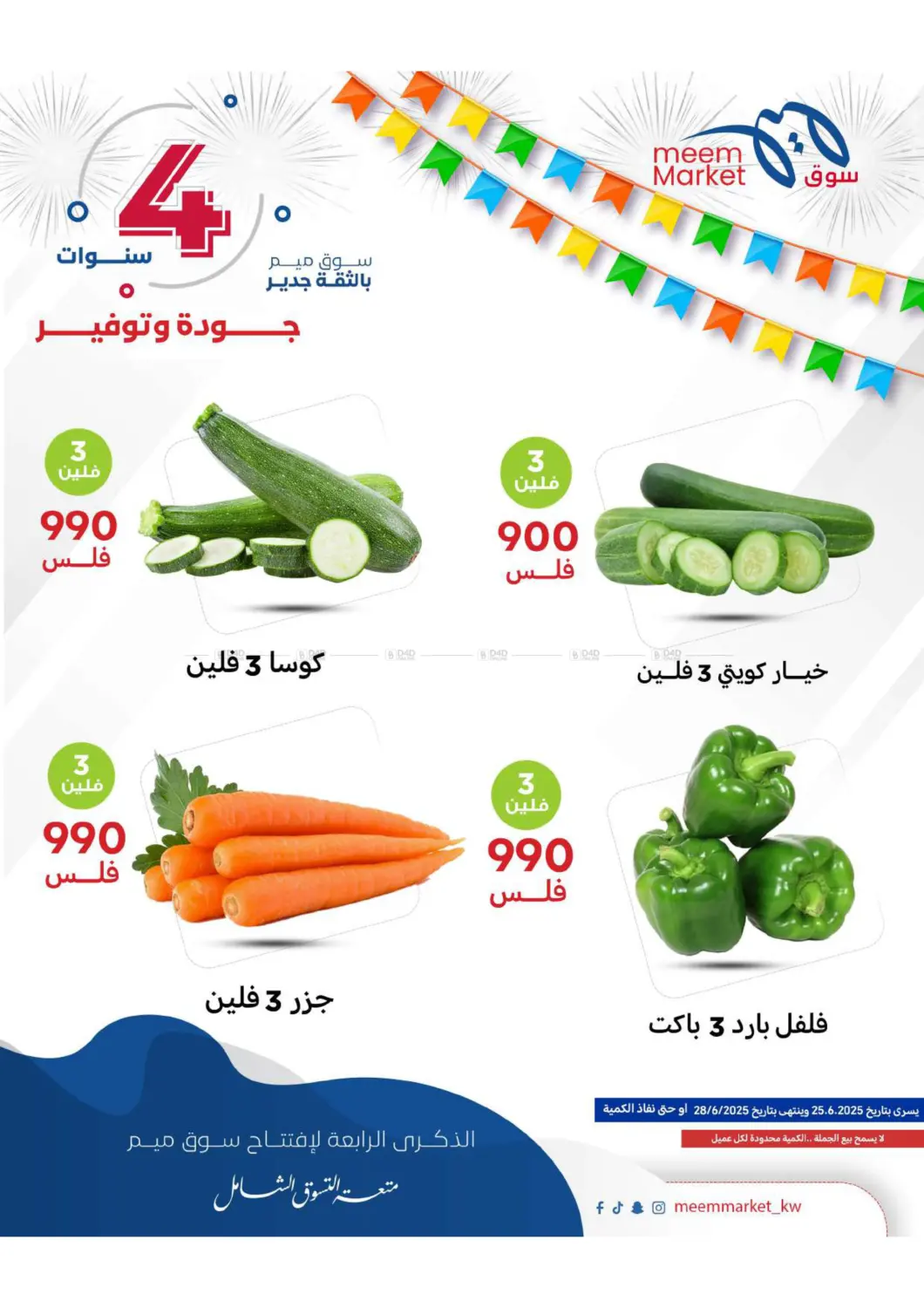 صفحة رقم 2 من الإحتفال بالذكرى السنوية في شركة سوق ميم المركزي