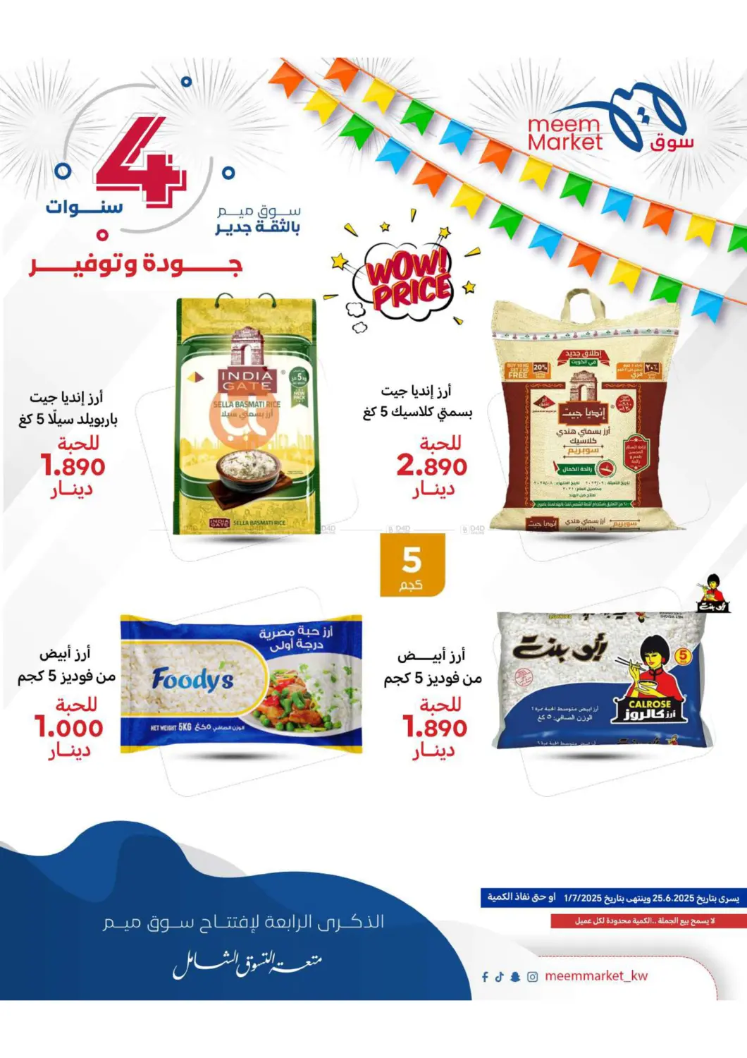 صفحة رقم 19 من الإحتفال بالذكرى السنوية في شركة سوق ميم المركزي
