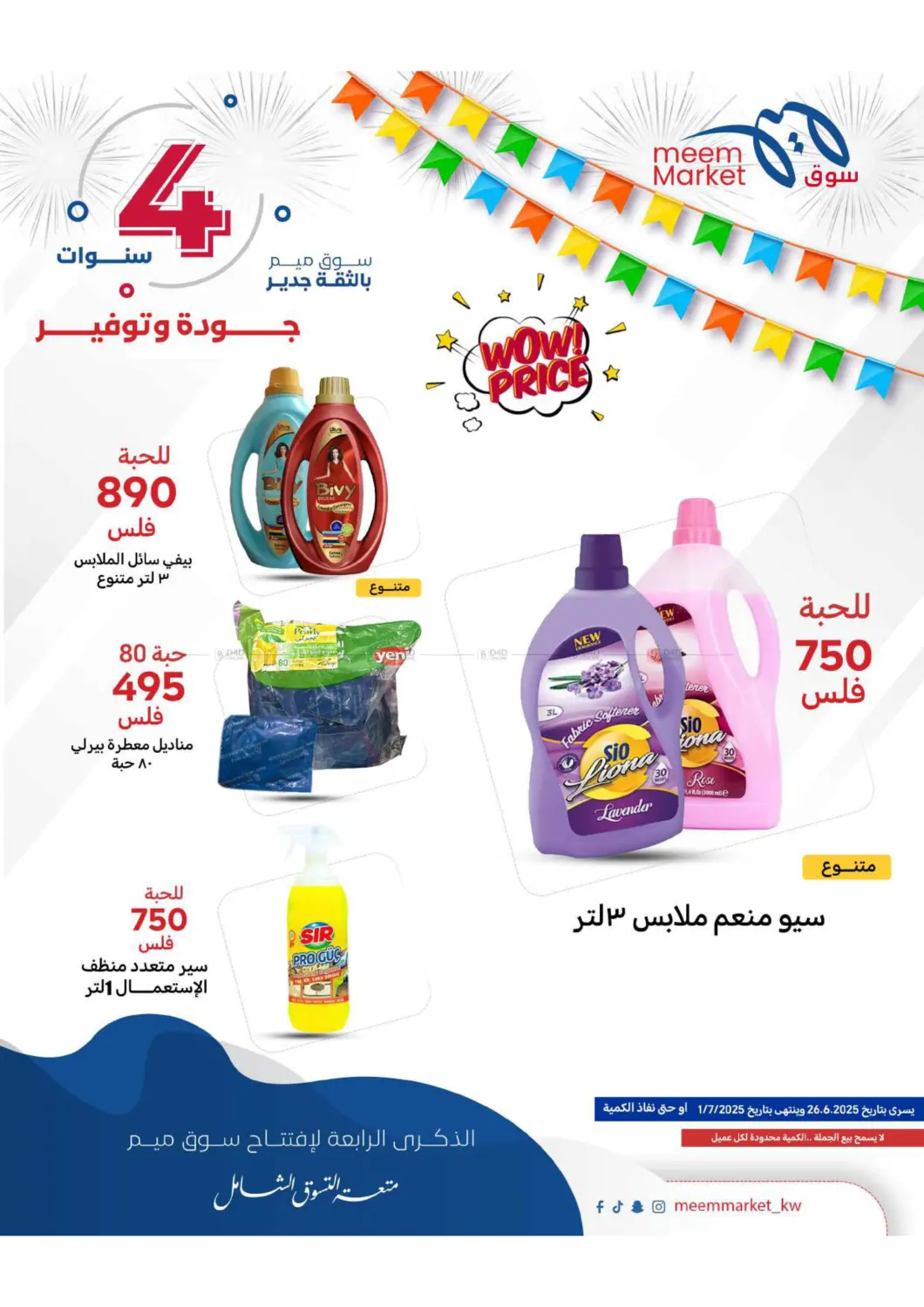 صفحة رقم 24 من الإحتفال بالذكرى السنوية في شركة سوق ميم المركزي