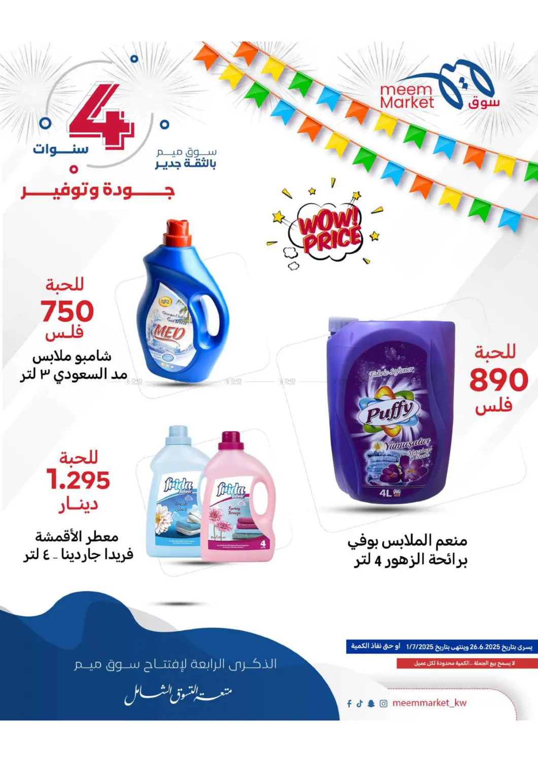 صفحة رقم 25 من الإحتفال بالذكرى السنوية في شركة سوق ميم المركزي