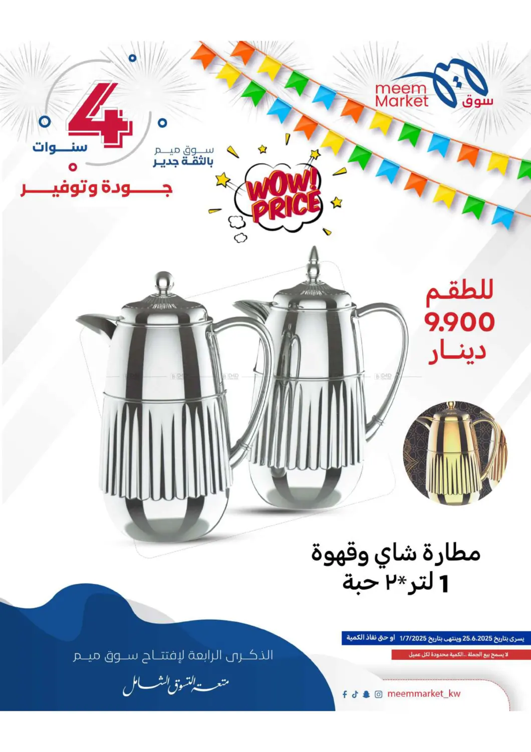 صفحة رقم 58 من الإحتفال بالذكرى السنوية في شركة سوق ميم المركزي