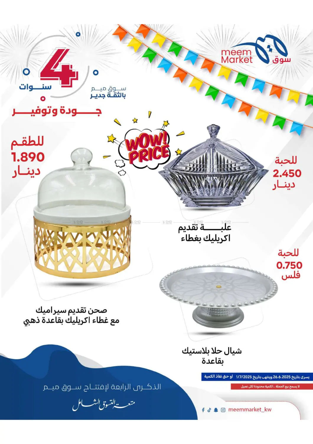 صفحة رقم 54 من الإحتفال بالذكرى السنوية في شركة سوق ميم المركزي