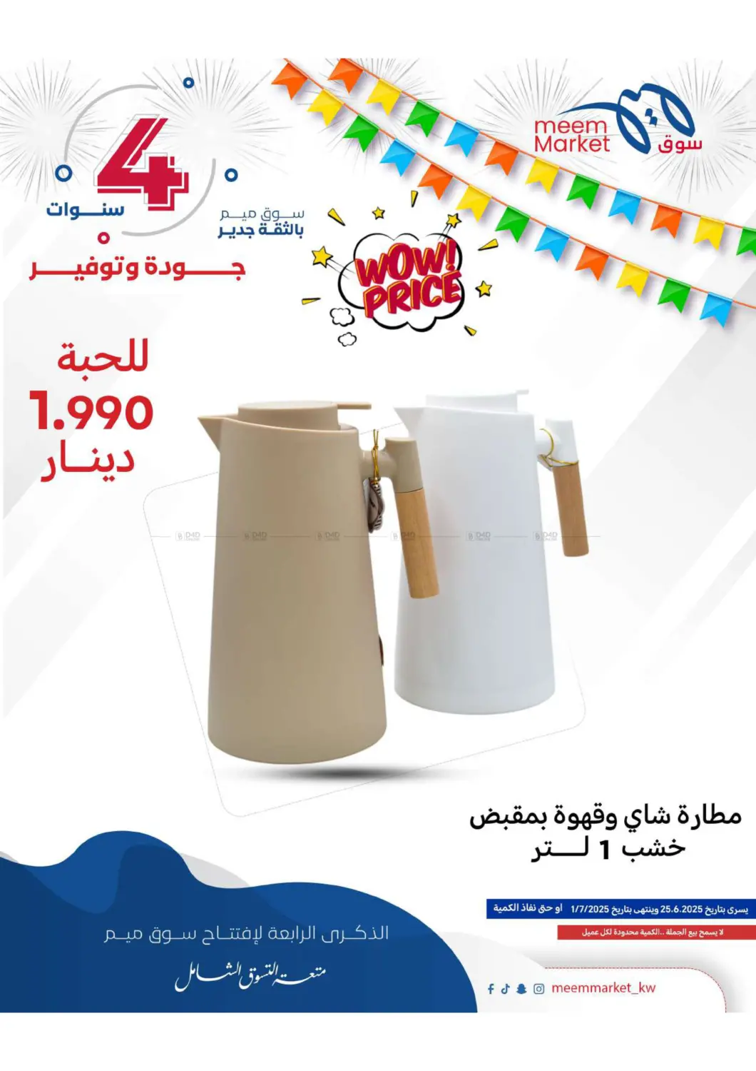 صفحة رقم 60 من الإحتفال بالذكرى السنوية في شركة سوق ميم المركزي