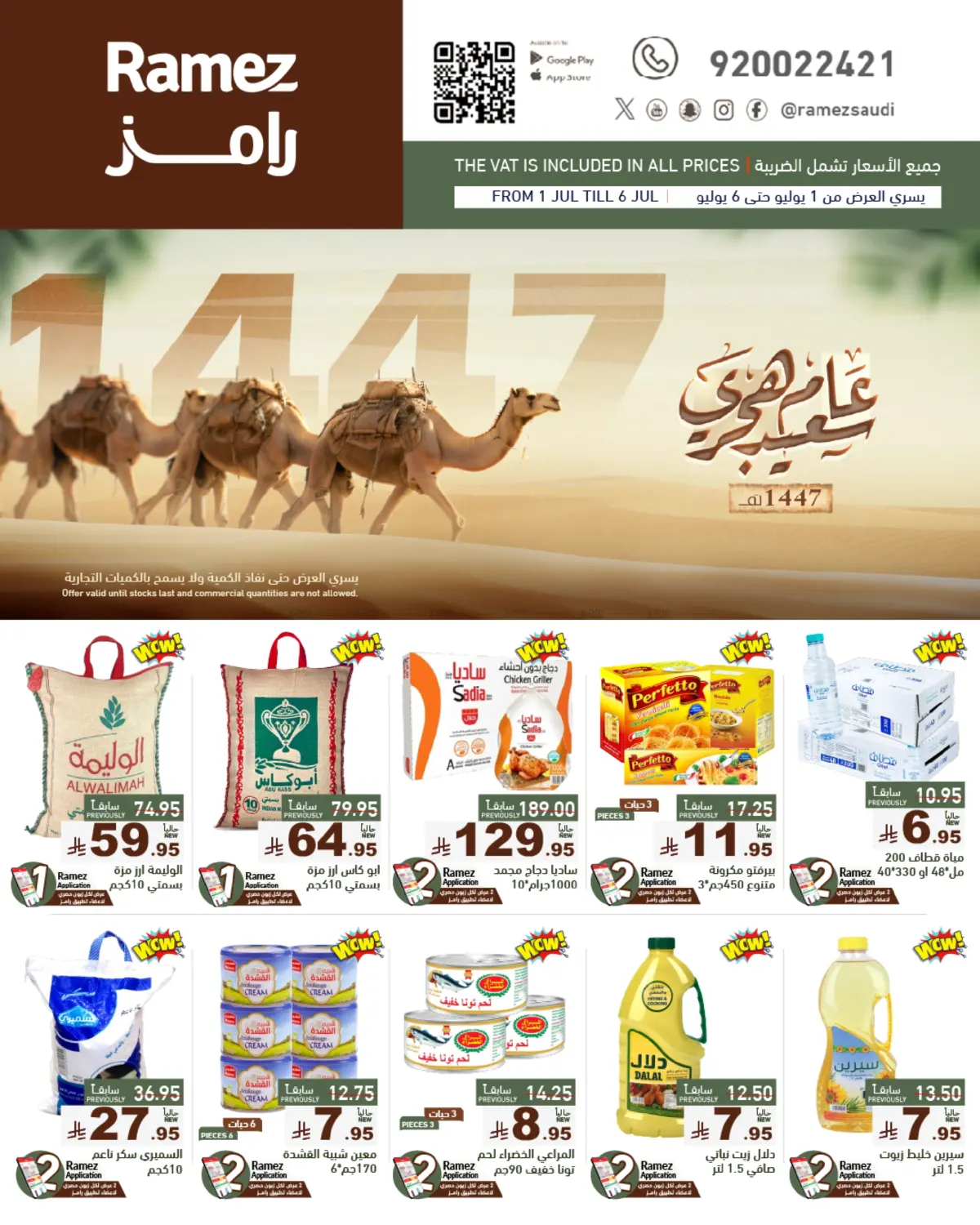 صفحة رقم 1 من عام سعيد هجري في أسواق رامز