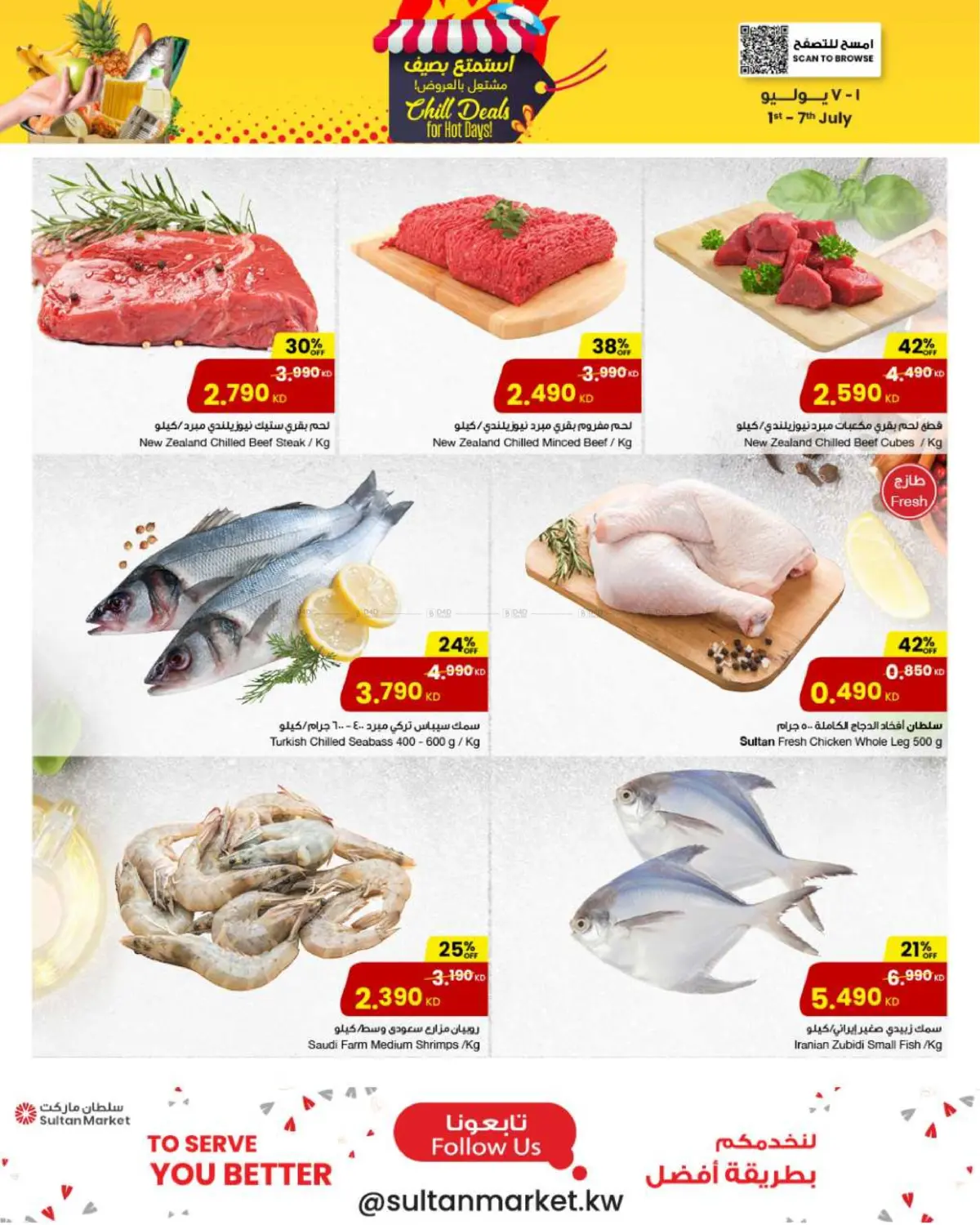صفحة رقم 12 من Chill Deals For Hot Days! في مركز سلطان