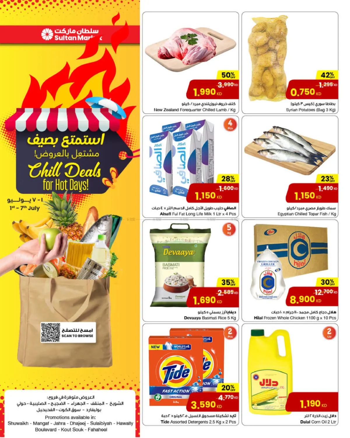 صفحة رقم 1 من Chill Deals For Hot Days! في مركز سلطان