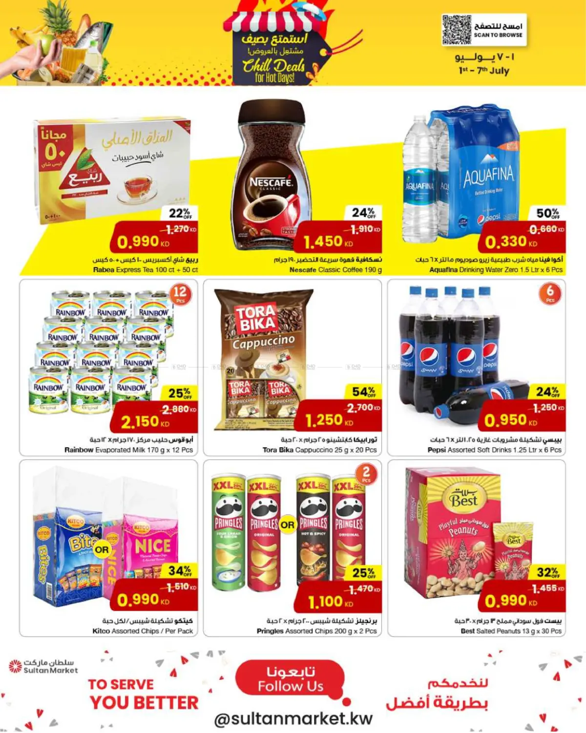 صفحة رقم 4 من Chill Deals For Hot Days! في مركز سلطان