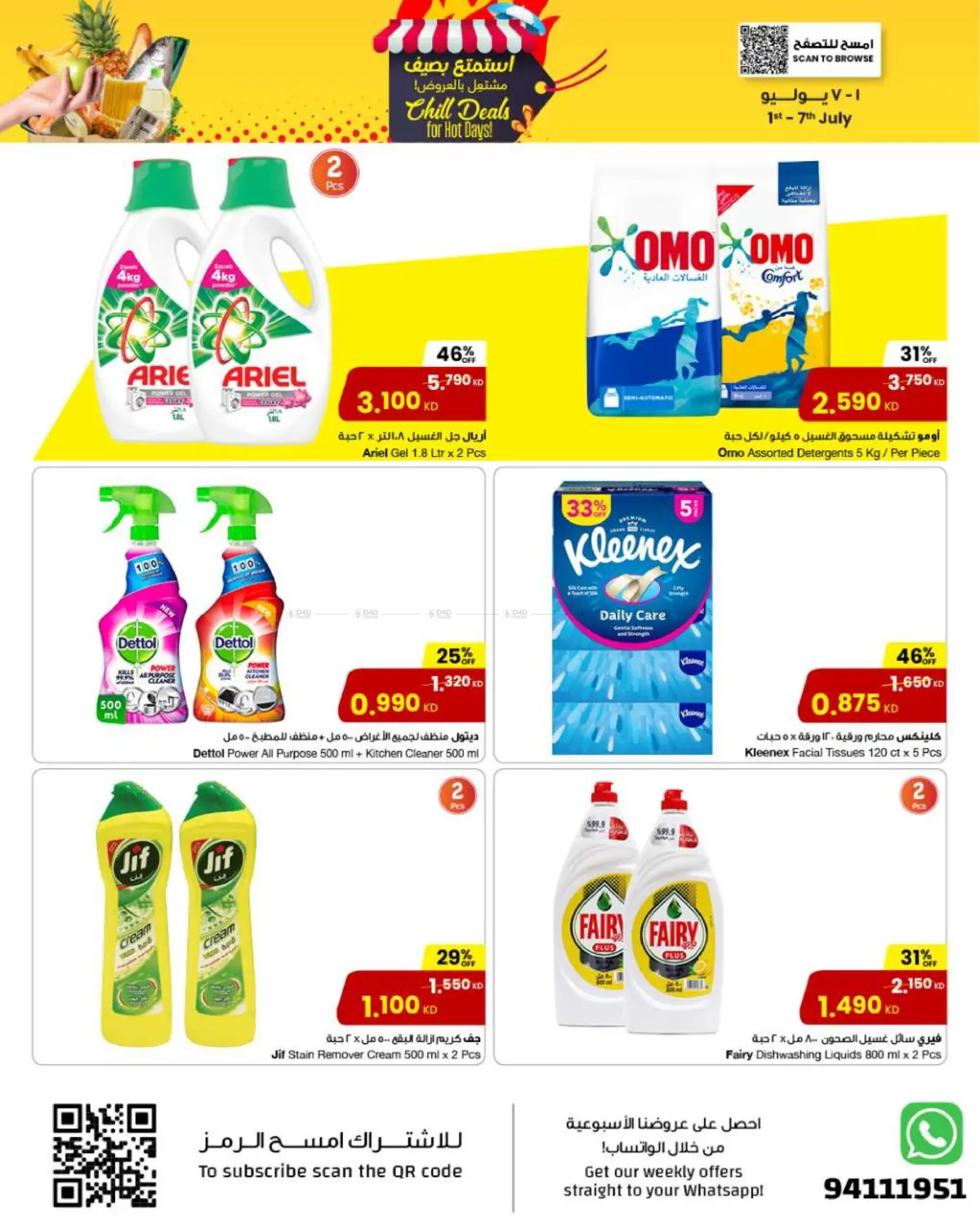 صفحة رقم 9 من Chill Deals For Hot Days! في مركز سلطان
