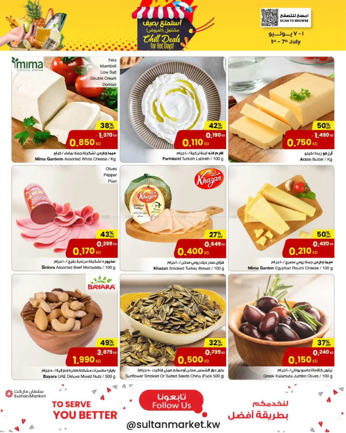 صفحة رقم 14 من Chill Deals For Hot Days! في مركز سلطان