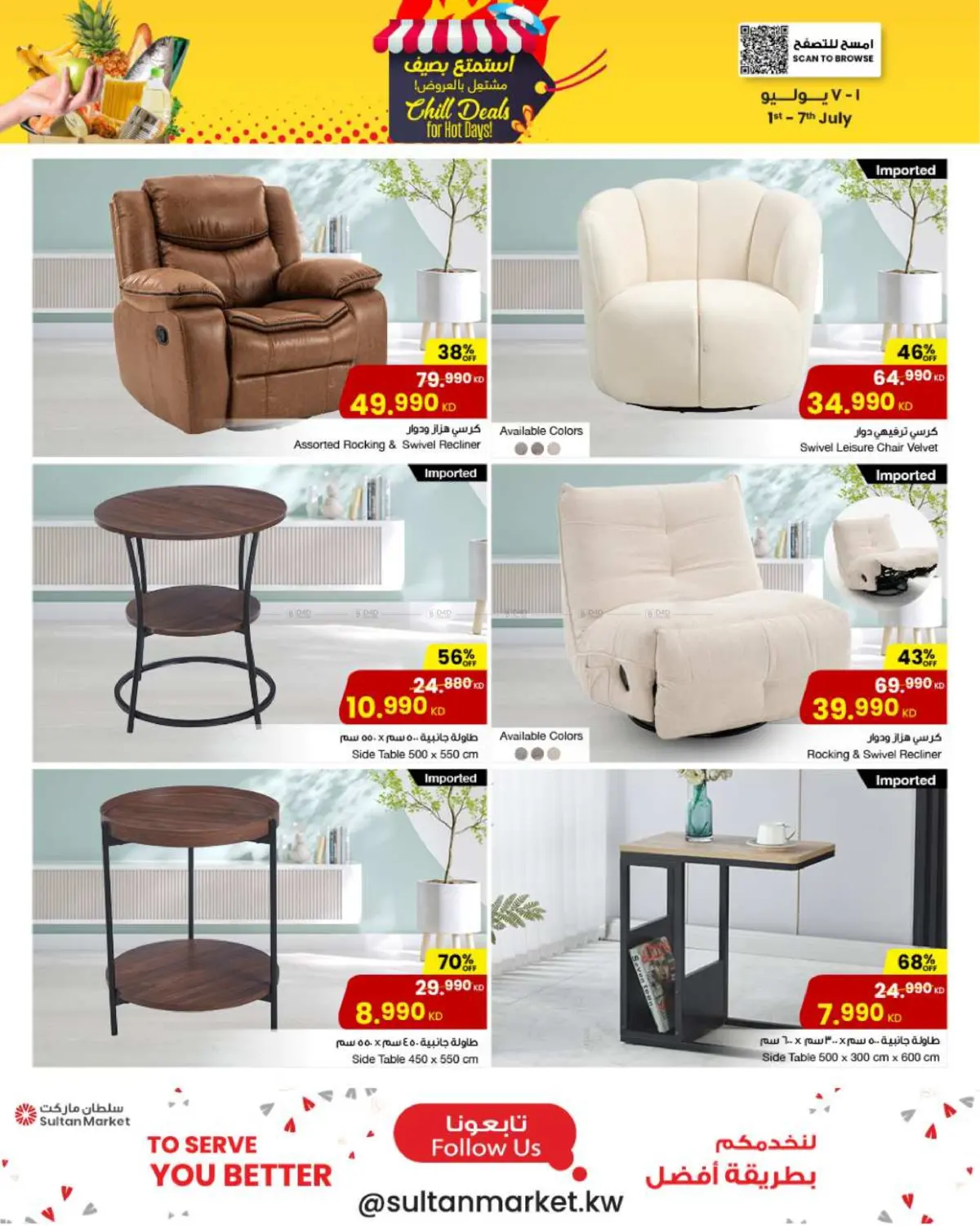 صفحة رقم 16 من Chill Deals For Hot Days! في مركز سلطان