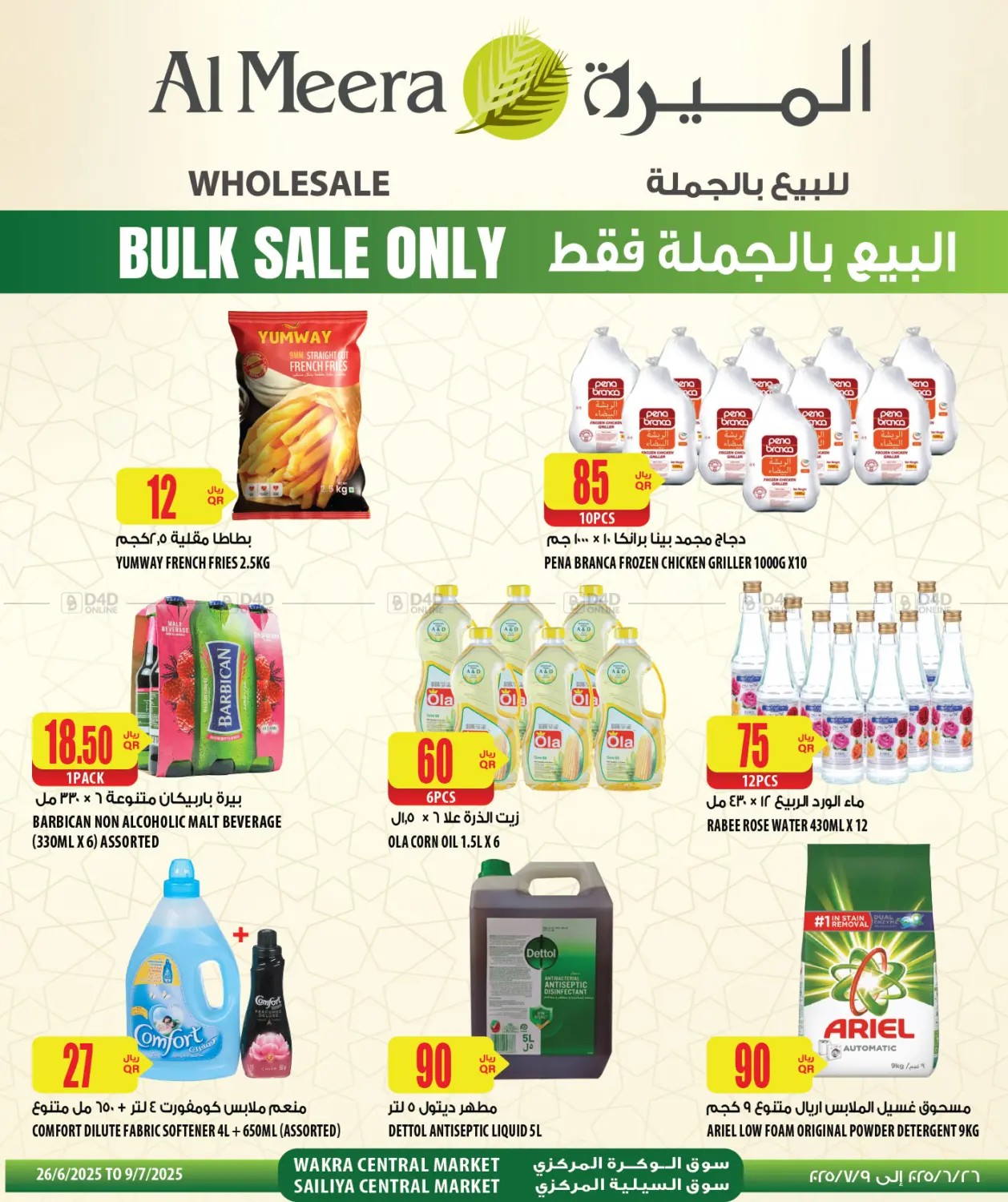 صفحة رقم 34 من Special Offer في شركة الميرة للمواد الاستهلاكية