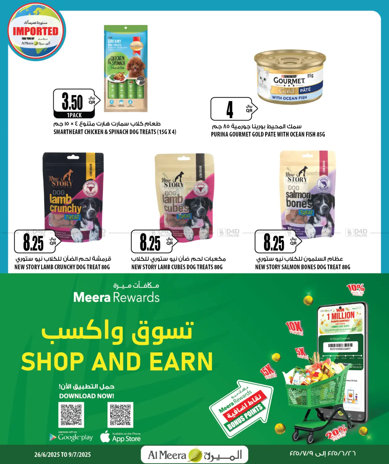 صفحة رقم 31 من عروض أسبوعية في شركة الميرة للمواد الاستهلاكية