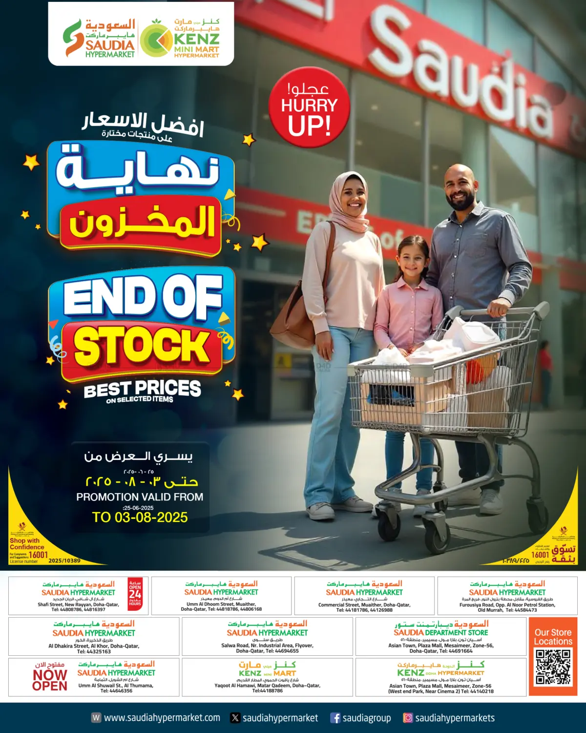 صفحة رقم 1 من End Of Stock في كنز ميني مارت