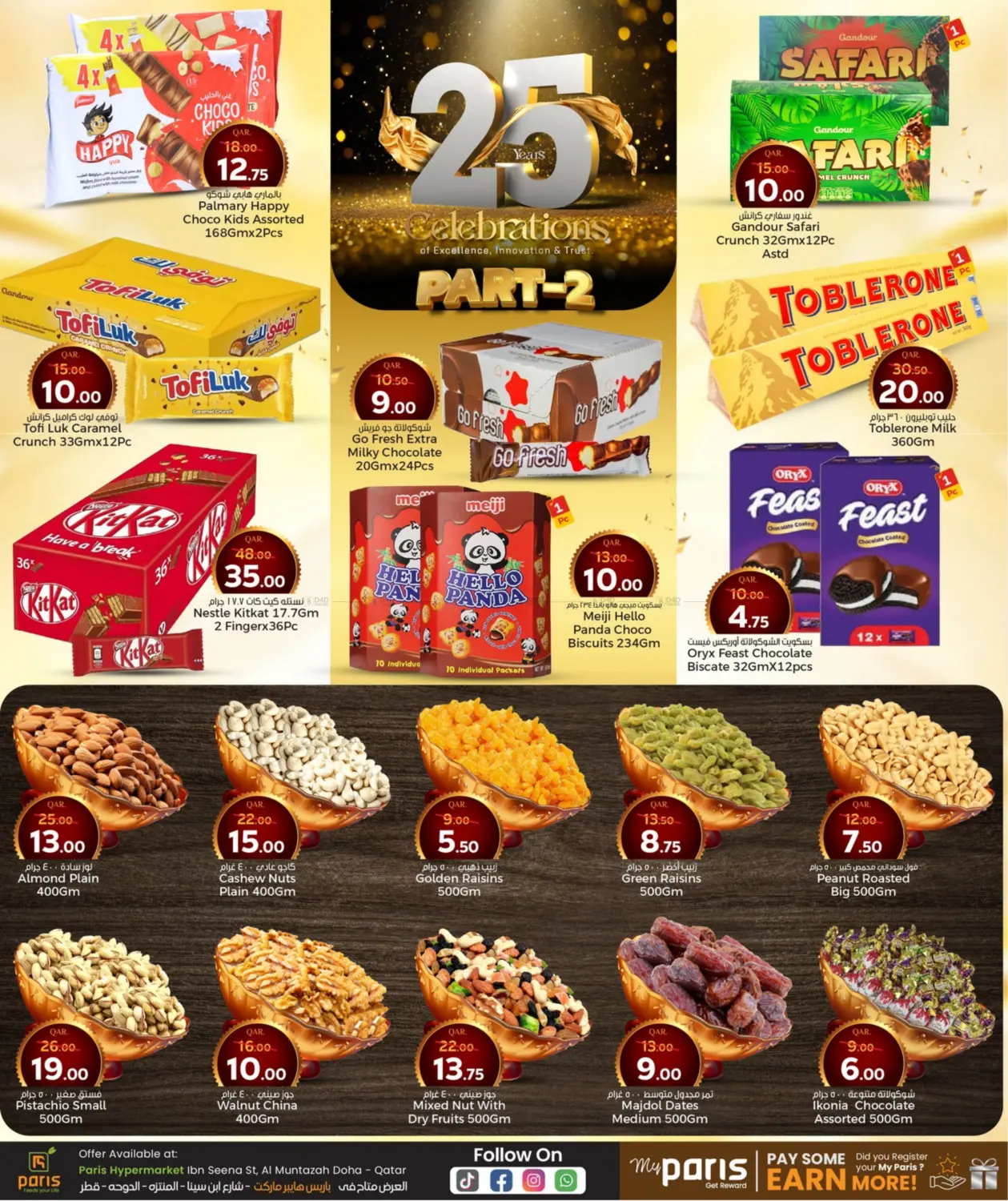 صفحة رقم 4 من 25 Years Celebrations في باريس هايبرماركت