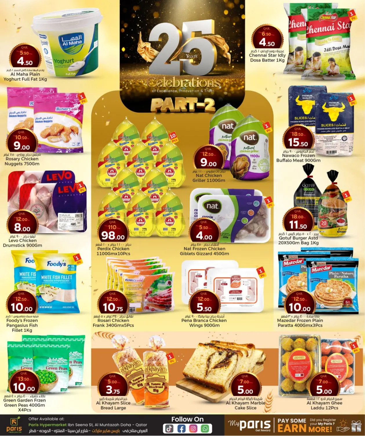 صفحة رقم 3 من 25 Years Celebrations في باريس هايبرماركت