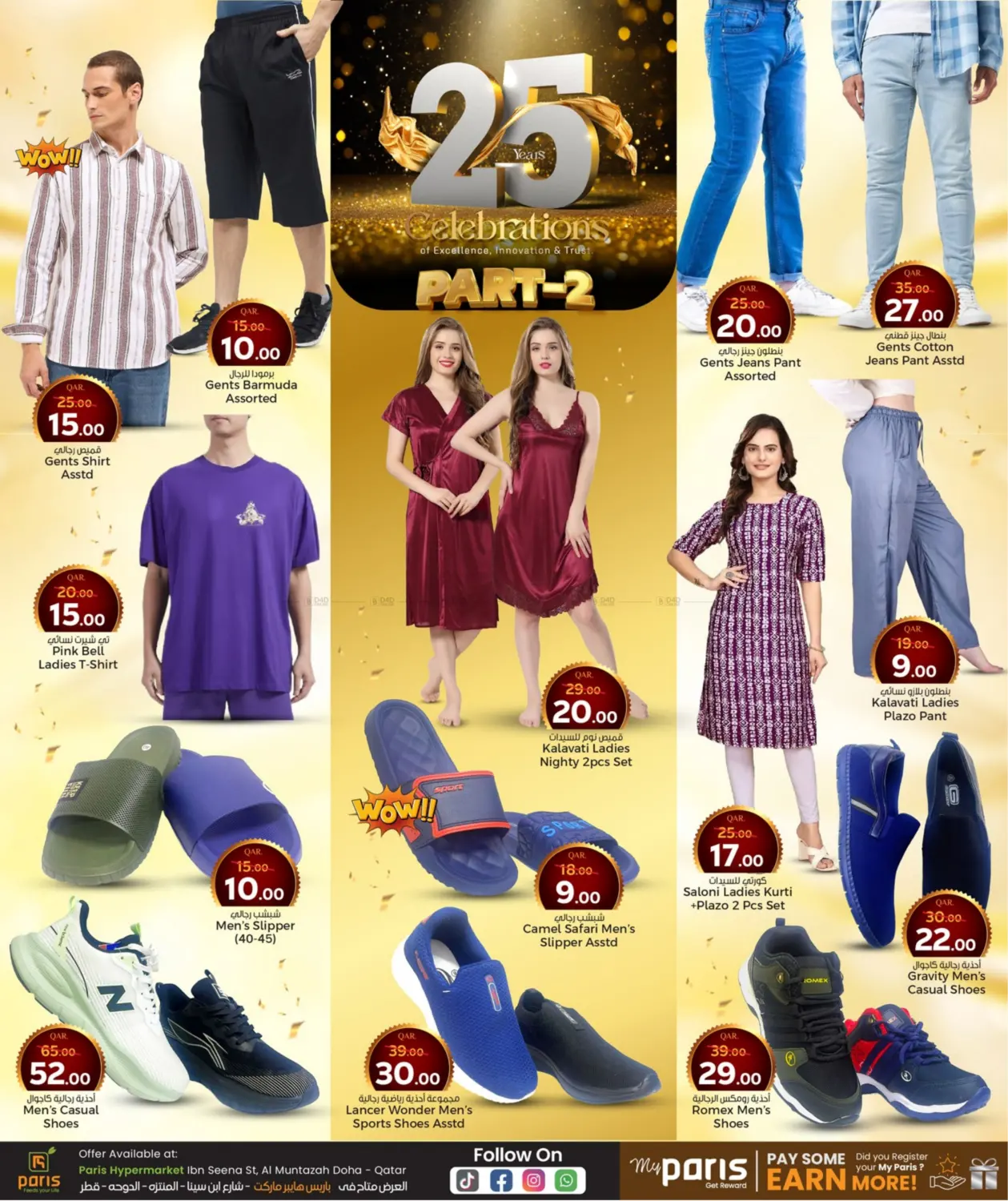 صفحة رقم 8 من 25 Years Celebrations في باريس هايبرماركت