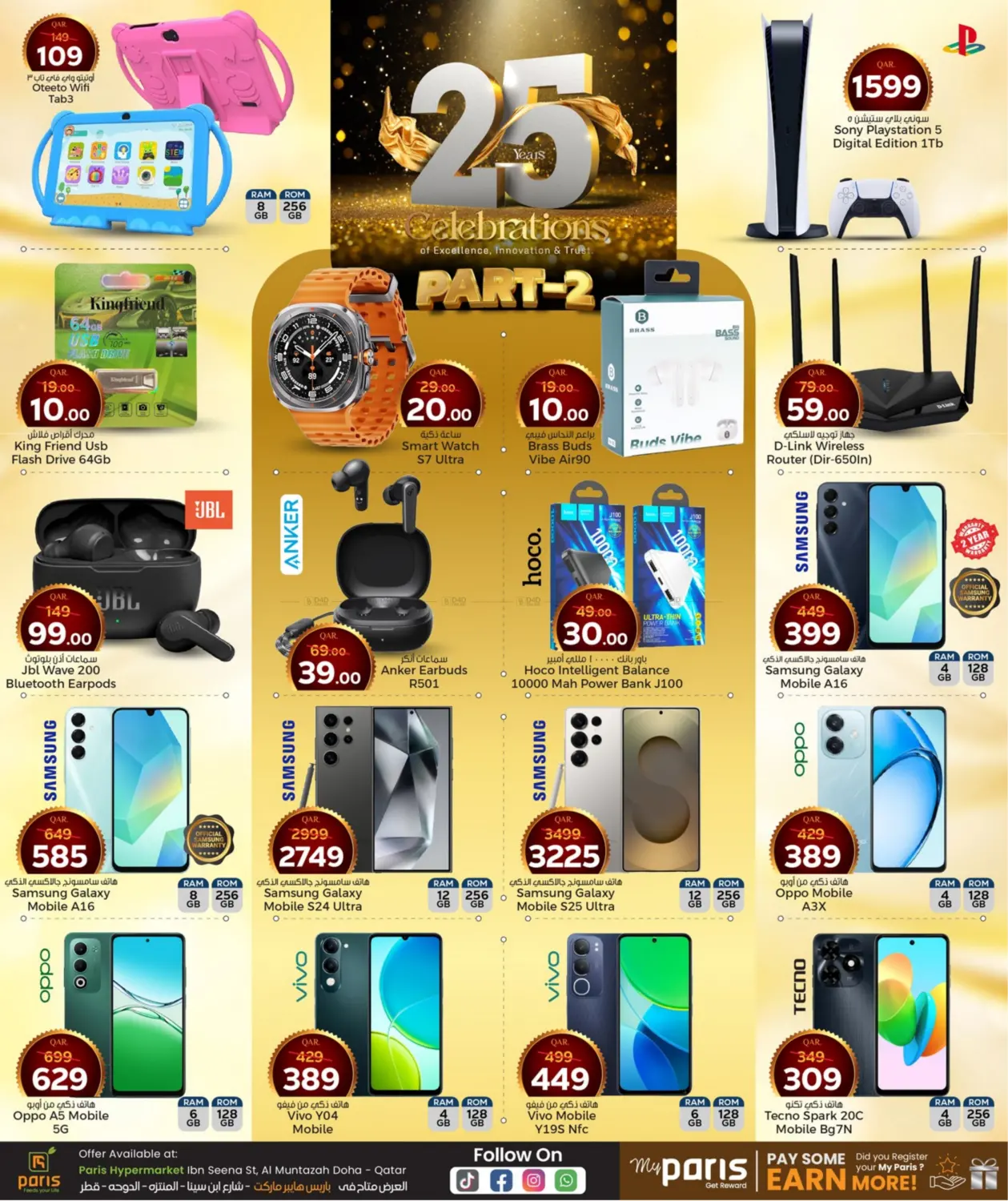 صفحة رقم 13 من 25 Years Celebrations في باريس هايبرماركت