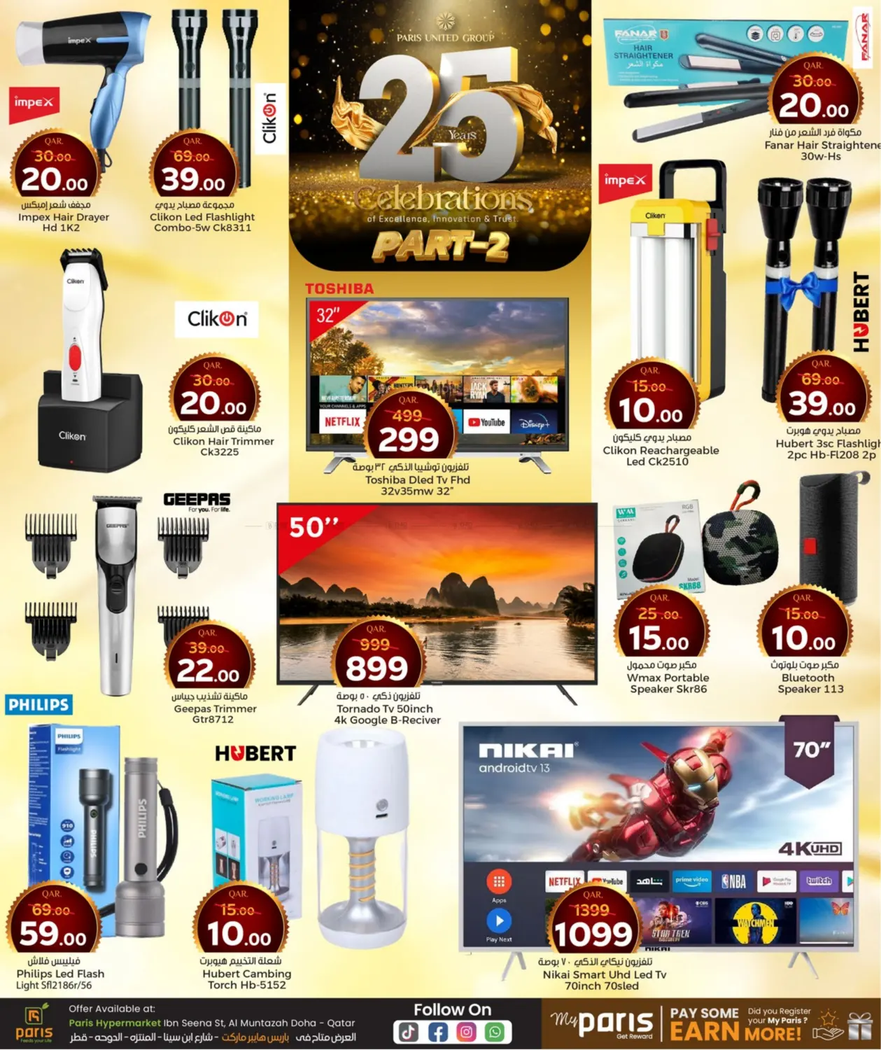صفحة رقم 12 من 25 Years Celebrations في باريس هايبرماركت