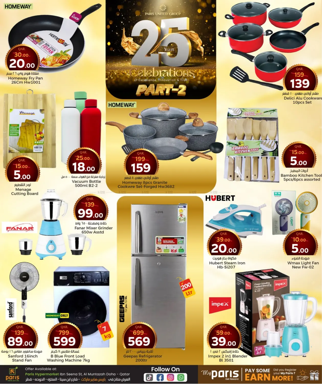 صفحة رقم 11 من 25 Years Celebrations في باريس هايبرماركت