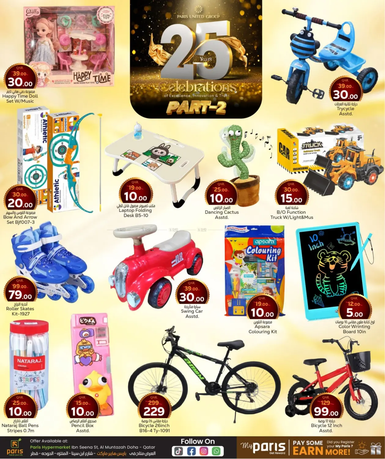 صفحة رقم 10 من 25 Years Celebrations في باريس هايبرماركت
