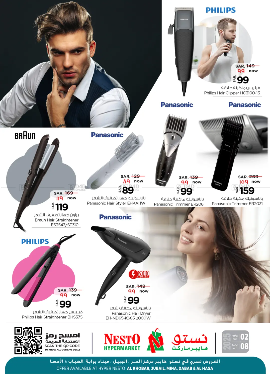 صفحة رقم 5 من Super Deal في نستو