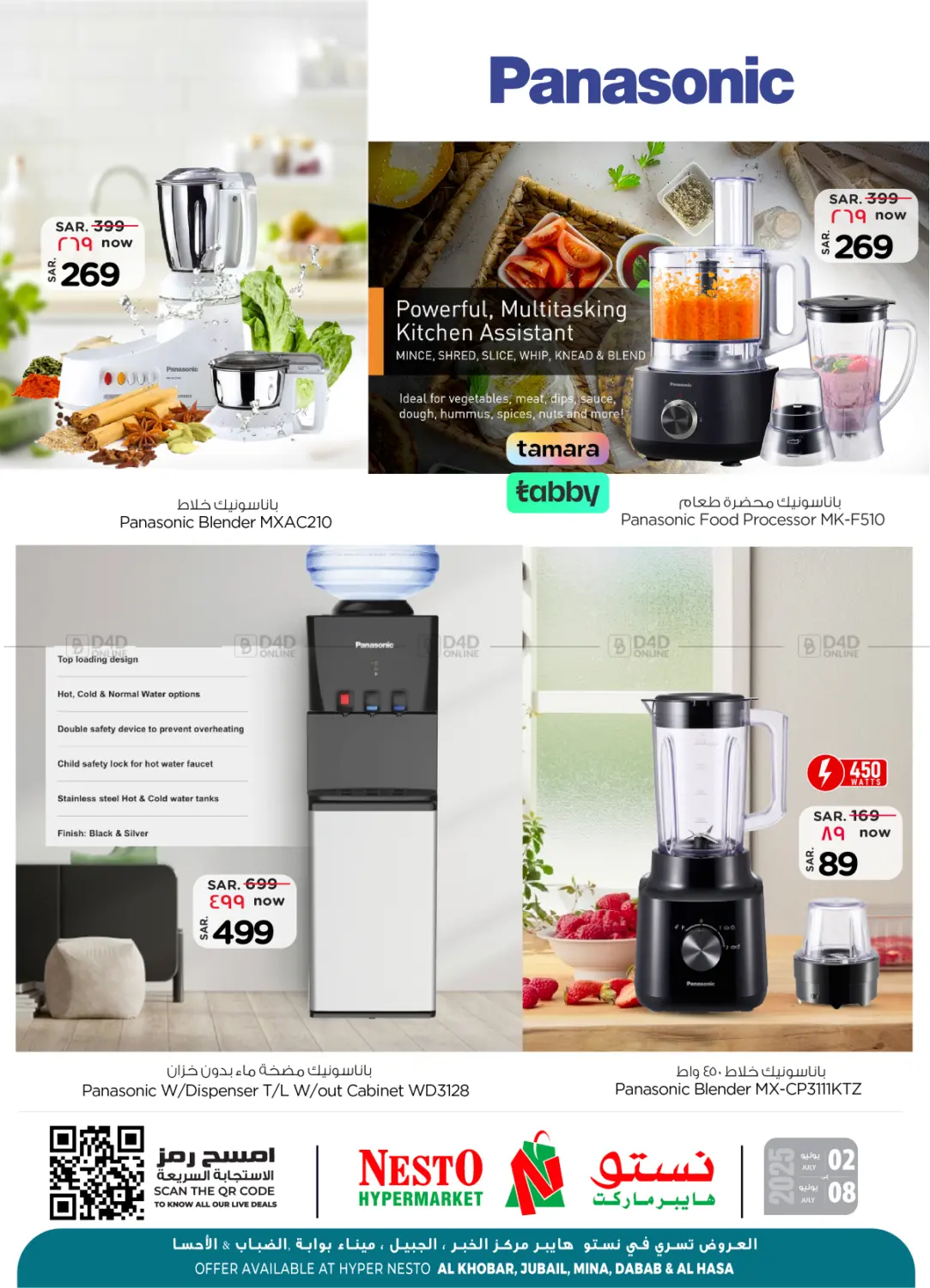 صفحة رقم 3 من Super Deal في نستو