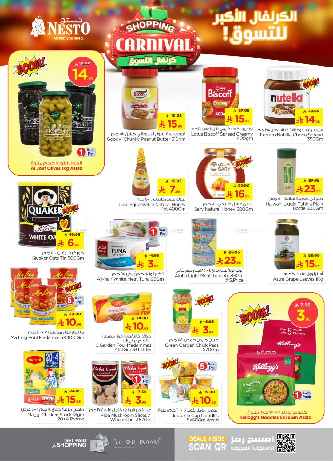 صفحة رقم 7 من Shopping Carnival في نستو