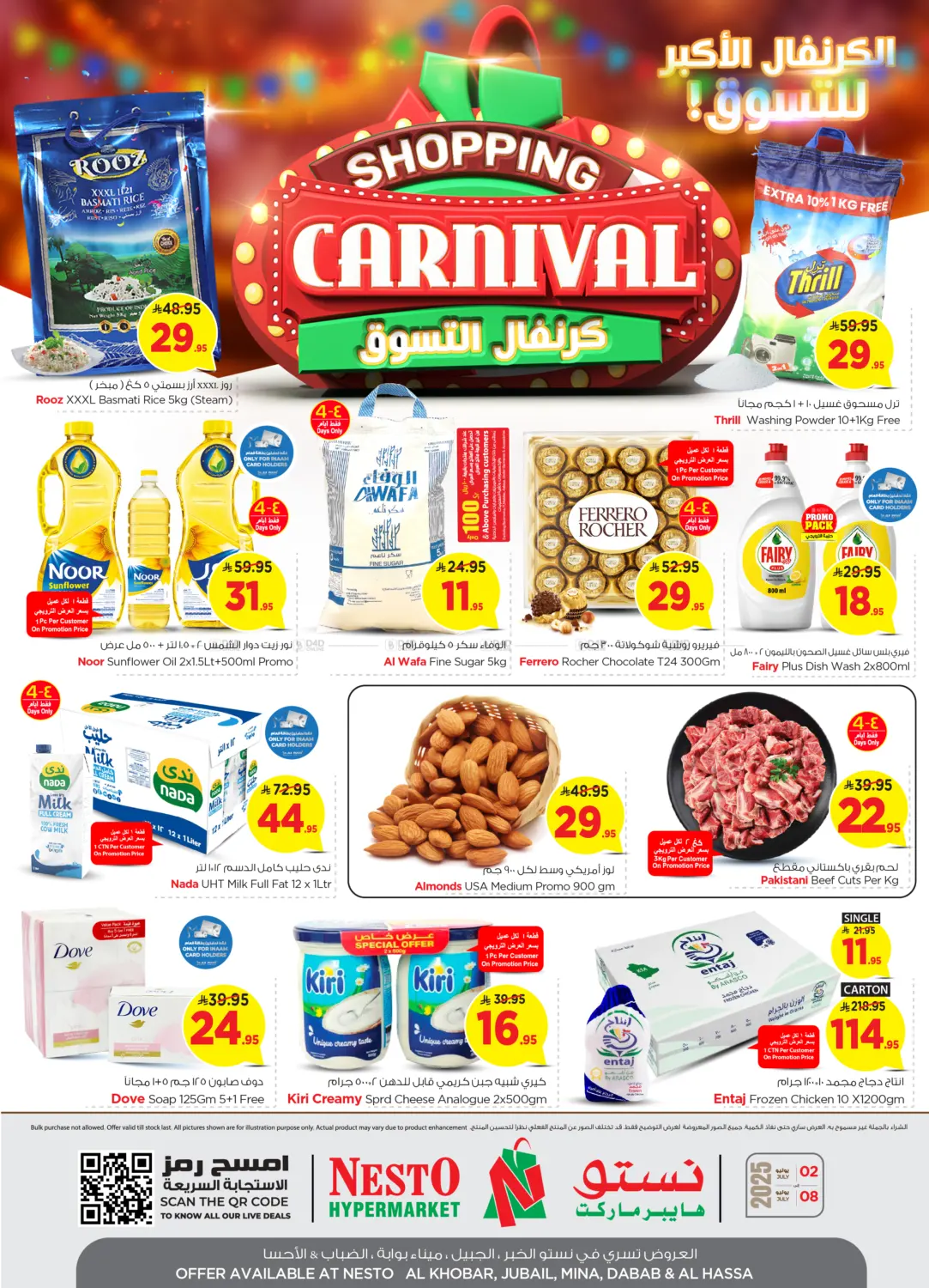 صفحة رقم 1 من Shopping Carnival في نستو
