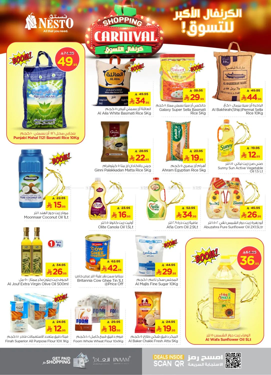 صفحة رقم 5 من Shopping Carnival في نستو