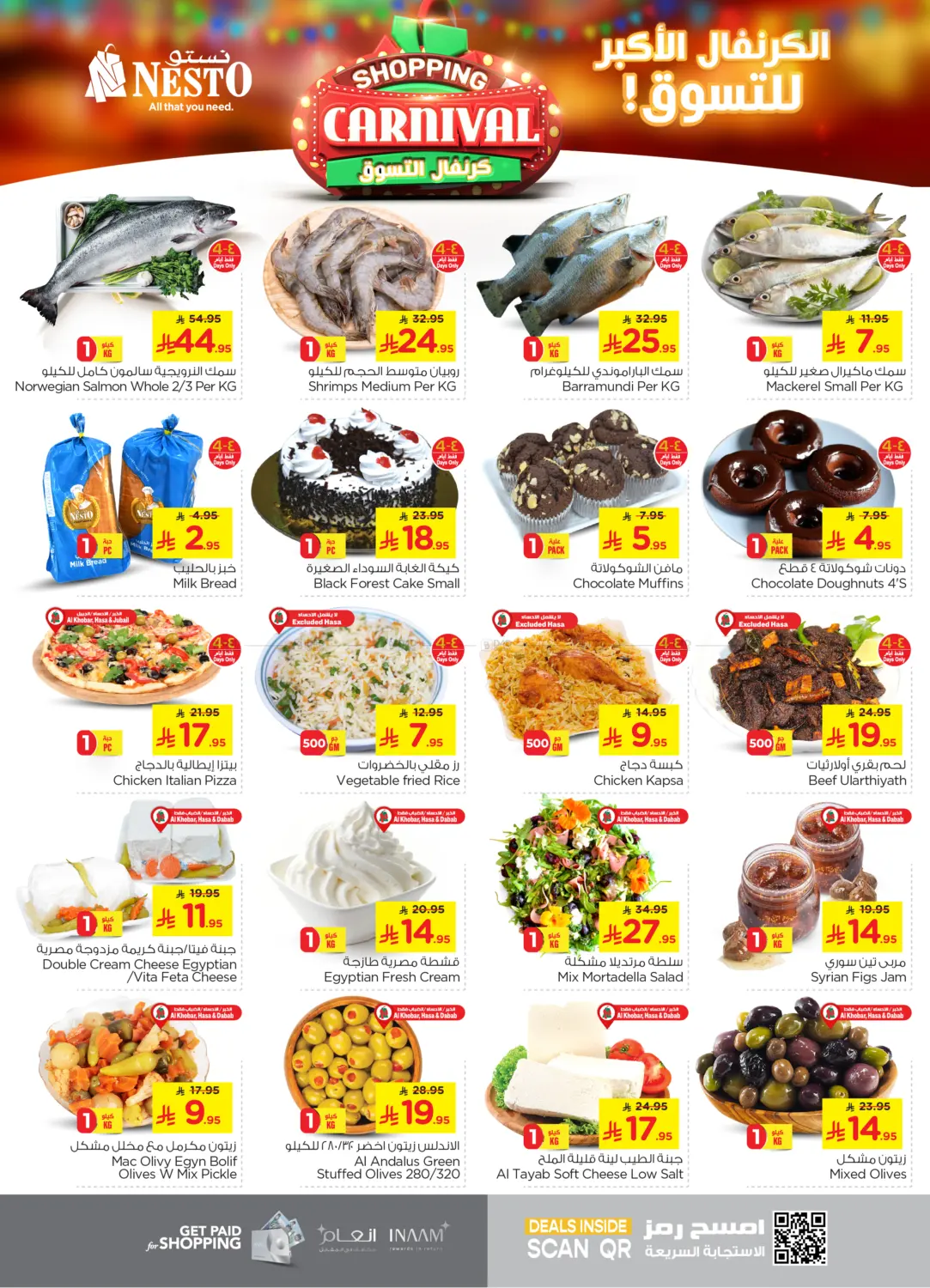 صفحة رقم 3 من Shopping Carnival في نستو