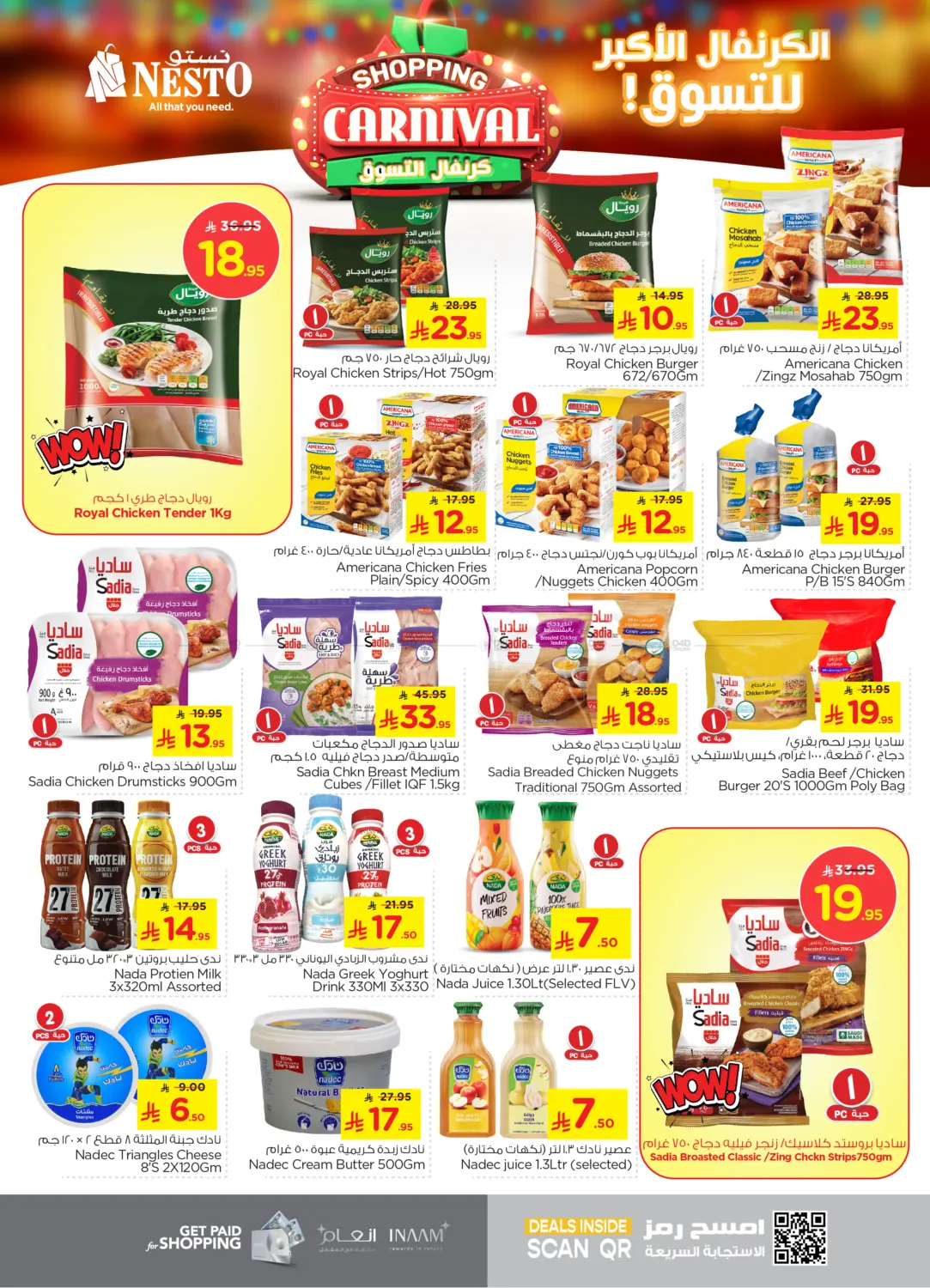 صفحة رقم 12 من Shopping Carnival في نستو