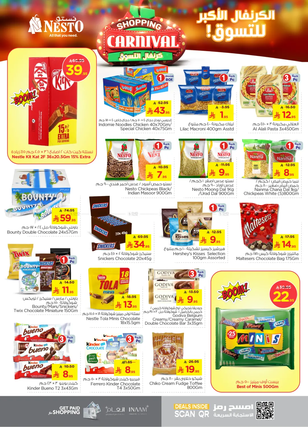 صفحة رقم 8 من Shopping Carnival في نستو