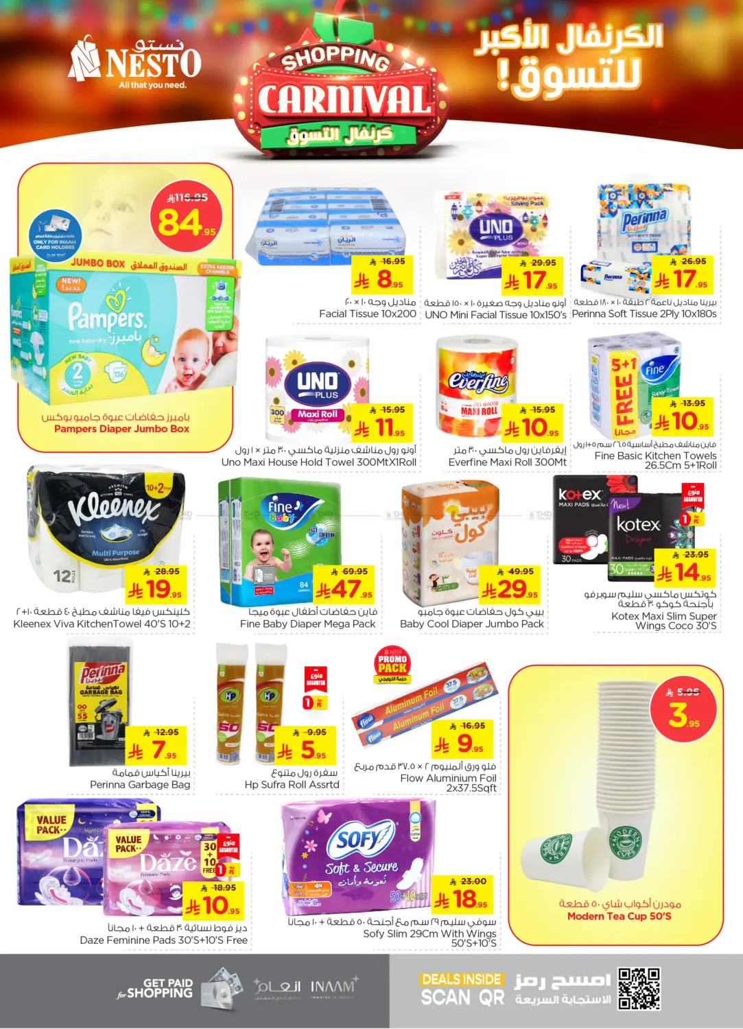 صفحة رقم 20 من Shopping Carnival في نستو