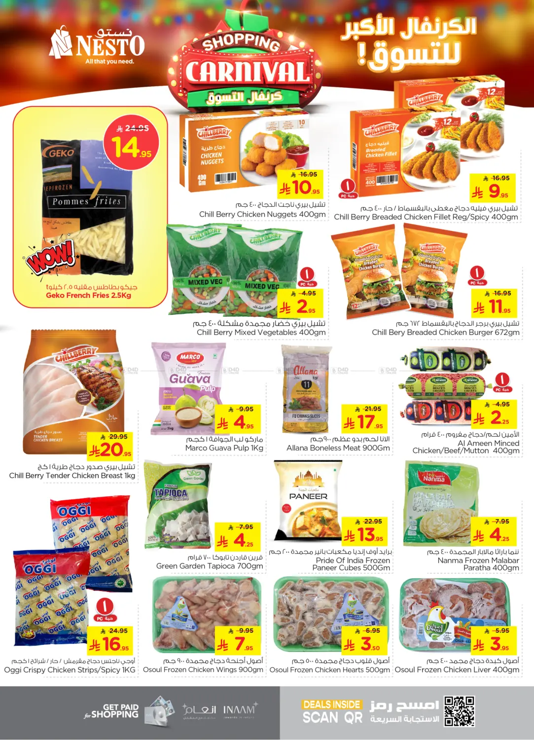 صفحة رقم 14 من Shopping Carnival في نستو