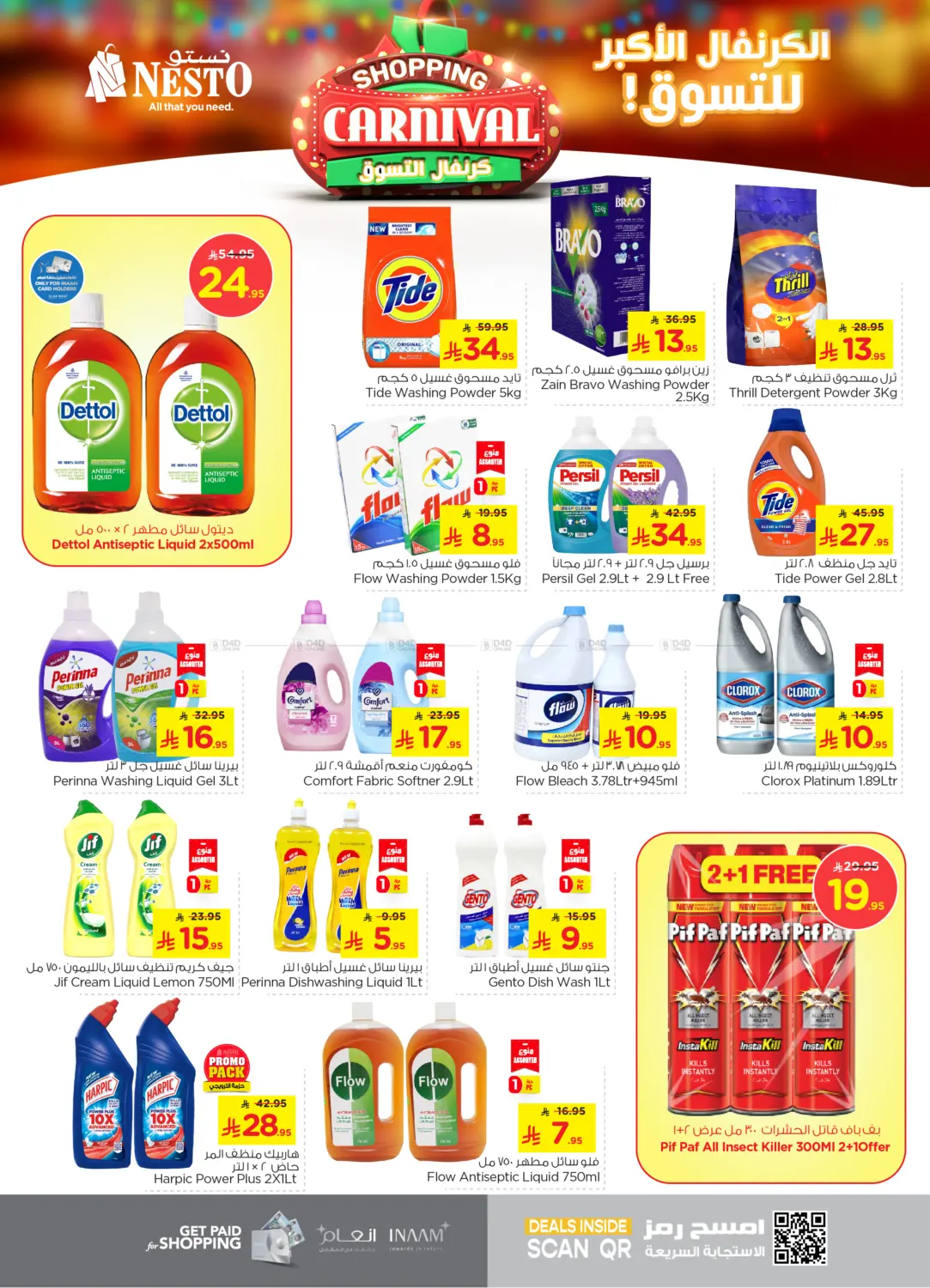 صفحة رقم 19 من Shopping Carnival في نستو