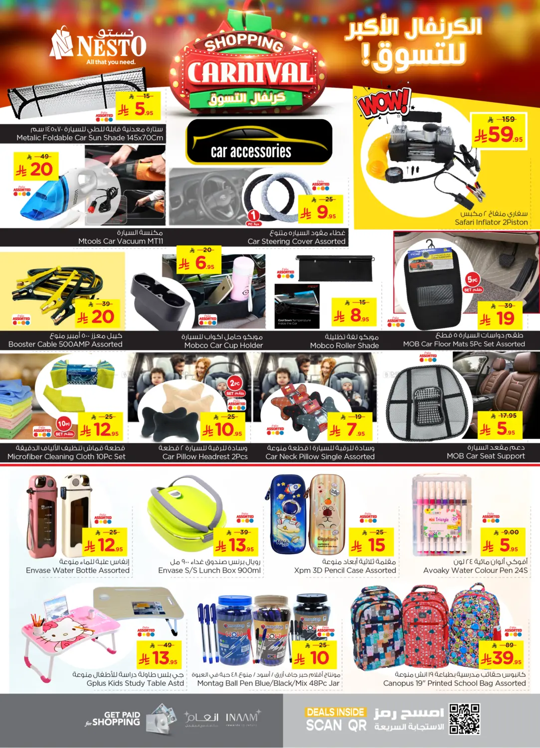 صفحة رقم 23 من Shopping Carnival في نستو