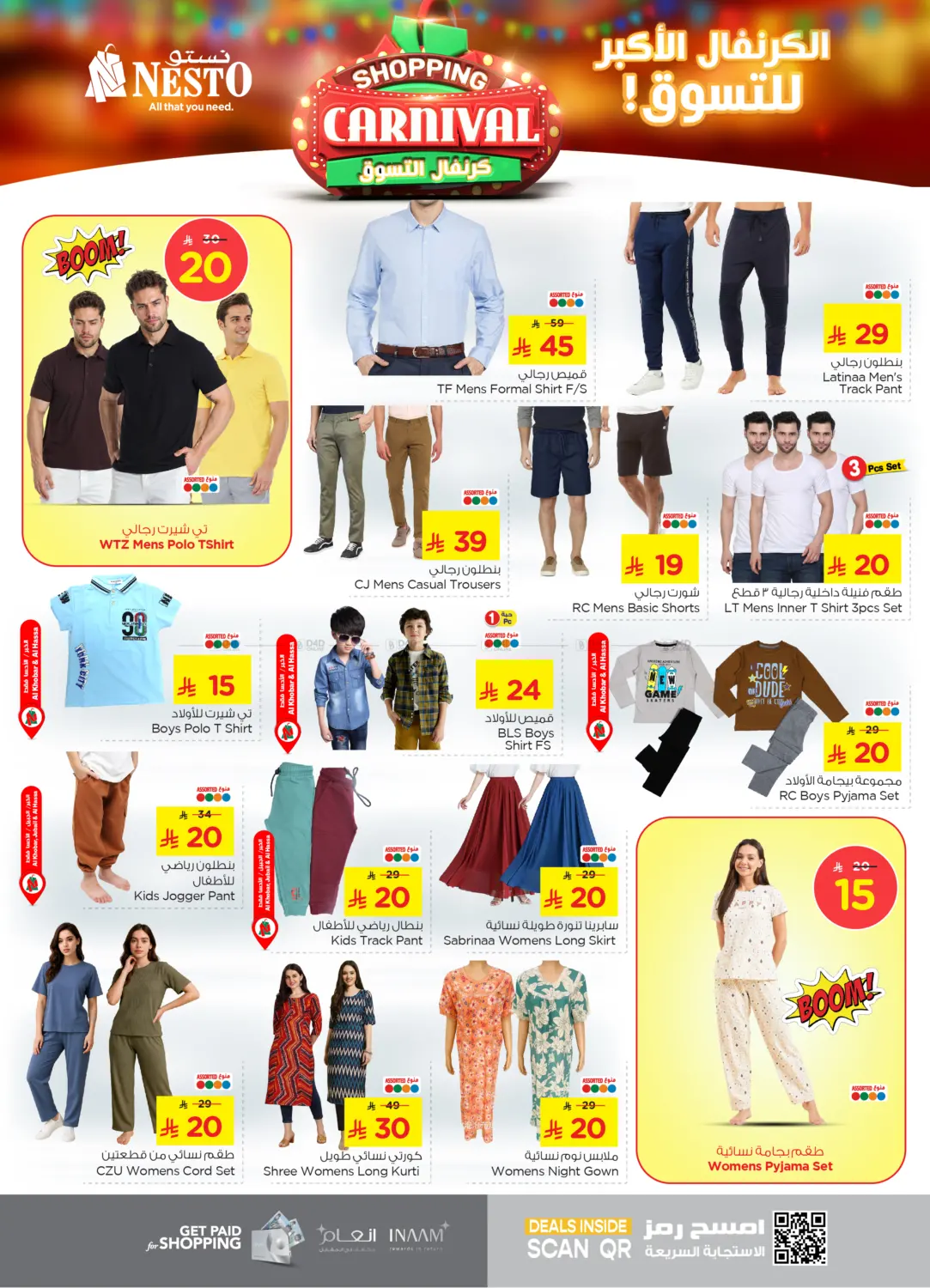 صفحة رقم 27 من Shopping Carnival في نستو