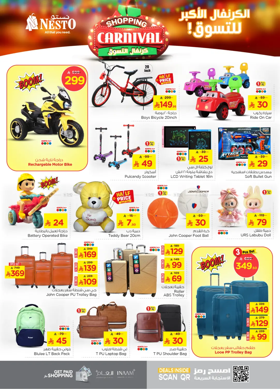 صفحة رقم 25 من Shopping Carnival في نستو