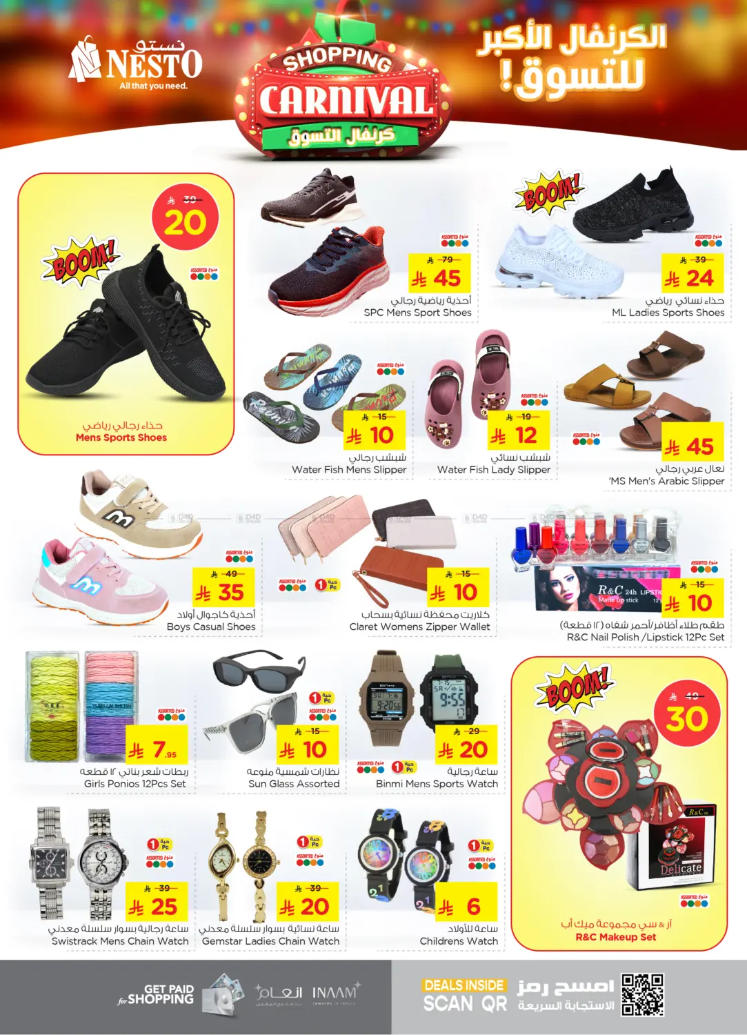 صفحة رقم 26 من Shopping Carnival في نستو