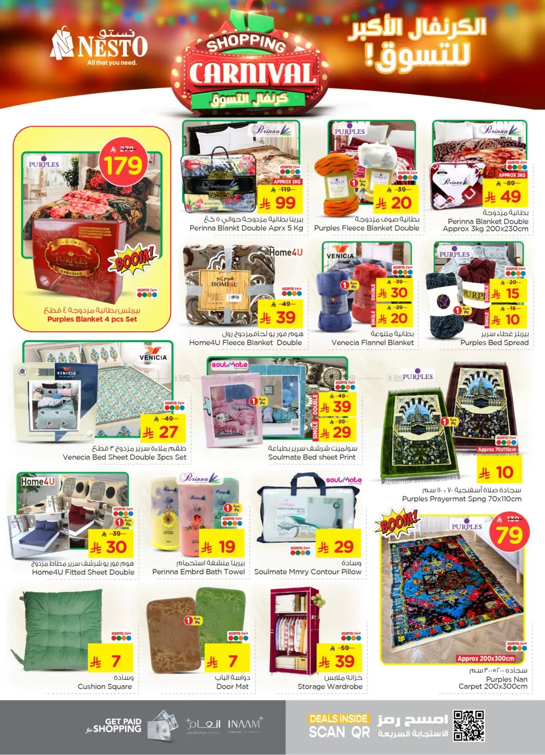 صفحة رقم 24 من Shopping Carnival في نستو