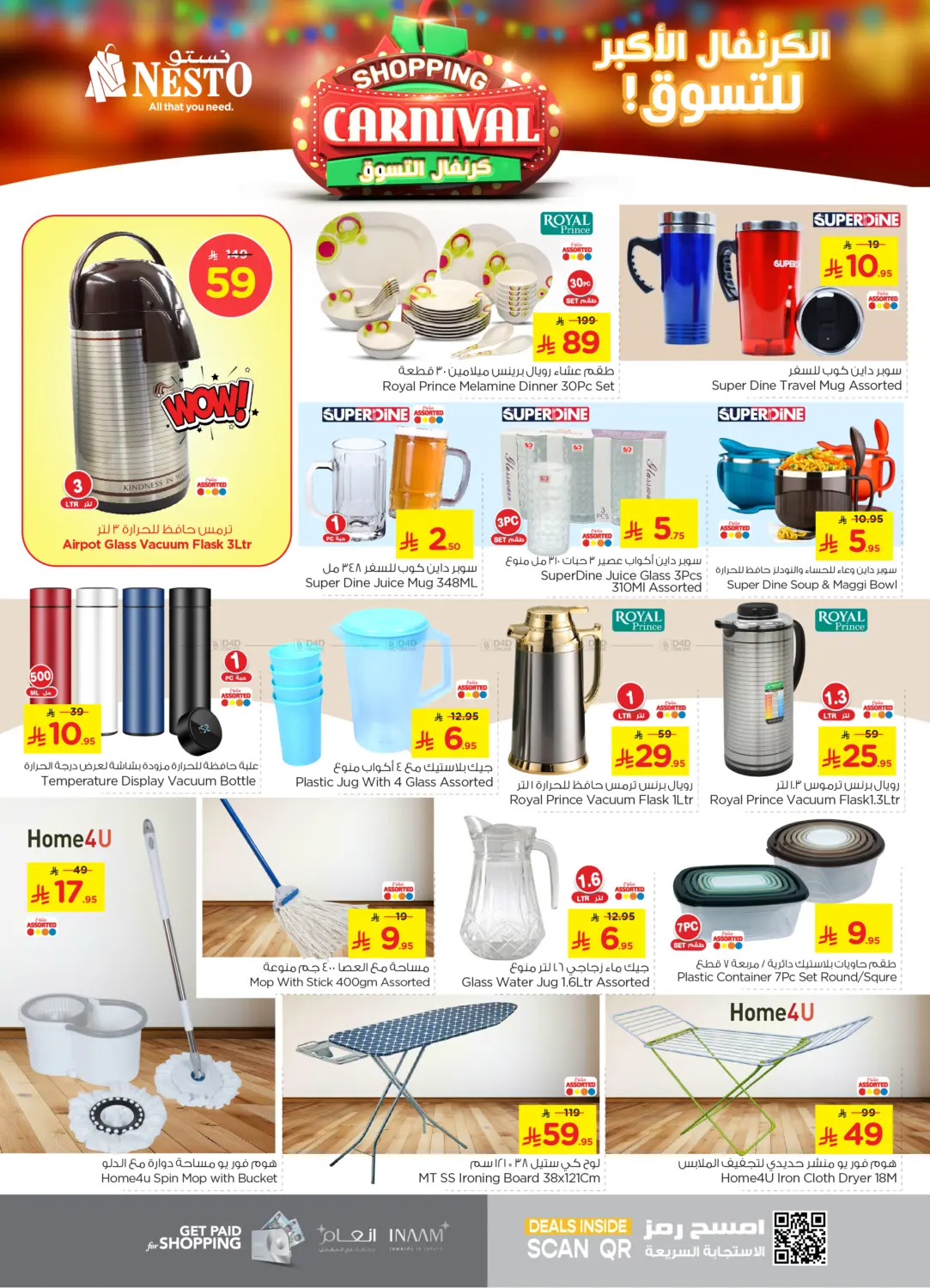صفحة رقم 22 من Shopping Carnival في نستو