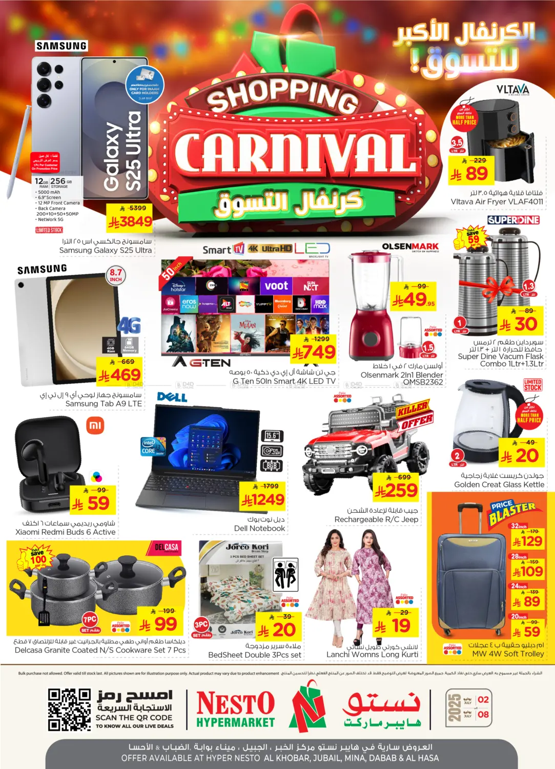 صفحة رقم 32 من Shopping Carnival في نستو